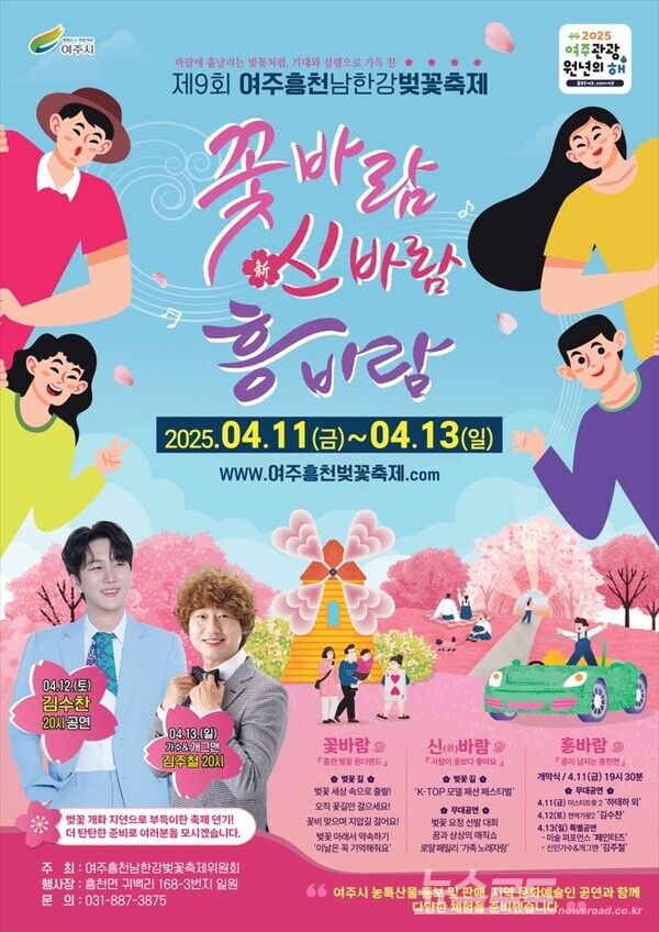 제9회 여주흥천남한강벚꽃축제 포스터/사진=여주시