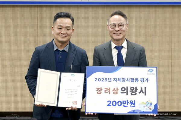 의왕시가 경기도 자체감사 활동 평가 우수기관으로 선정돼 수상하고 있다./사진=의왕시