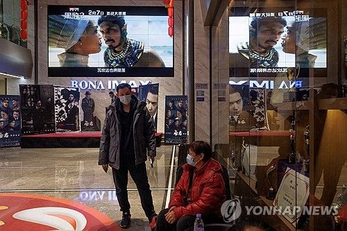 중국 베이징의 영화관/연합뉴스