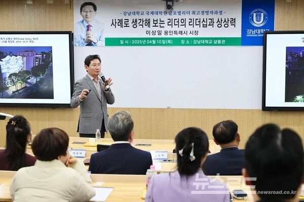 이상일 시장이 10일 저녁 강남대학교에서 '강남대학교 국제대학원 글로벌리더 최고경영자과정' 수강생들을 대상으로 리더십에 대한 특강을 했다./사진=용인시