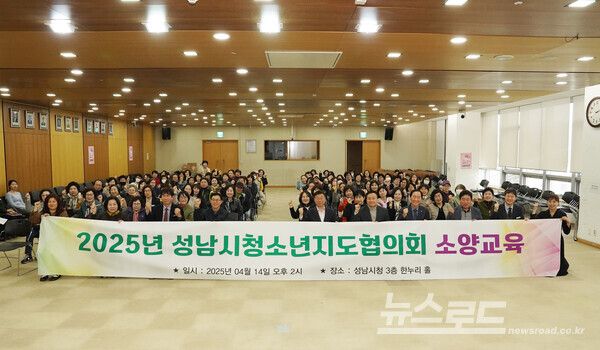 성남시청소년지도위원 역량강화 소양교육 참석자들이 기념촬영을 하고 있다./사진=성남시