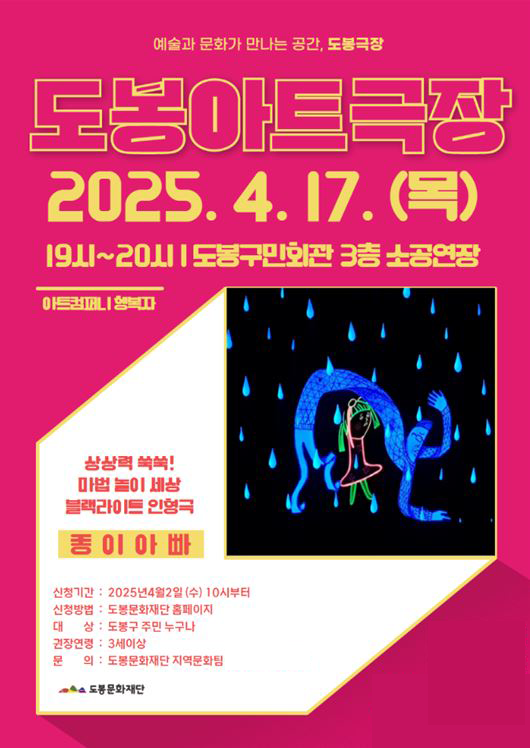 도봉문화재단 제공