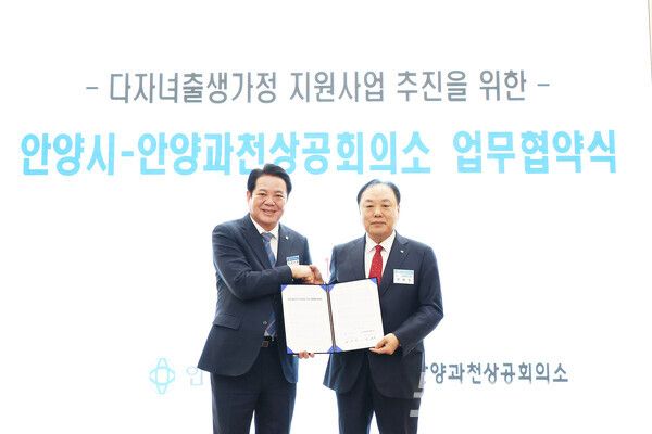 최대호 안양시장(왼쪽)과 배해동 안양과천상공회의소 회장(오른쪽)이 업무협약을 맺고 기념촬영을 하고 있다./사진=최대호 시장 페이스북