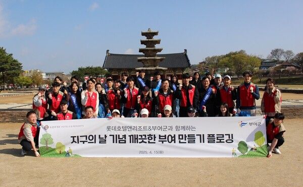 지난 15일, 플로깅에 참여한 롯데호텔앤리조트 임직원 및 부여군청 담당 공무원이 함께 기념 촬영을 하고 있다./사진제공=롯데호텔앤리조트