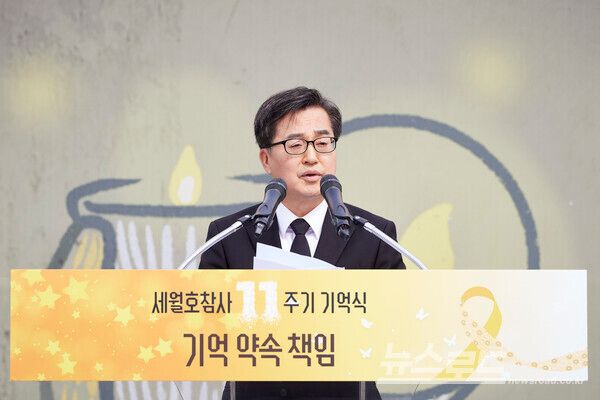 김동연 지사가&nbsp;16일 오후 안산 화랑유원지에서 열린 세월호참사 11주기 기억식에서 추도사 낭독을 하고 있다.