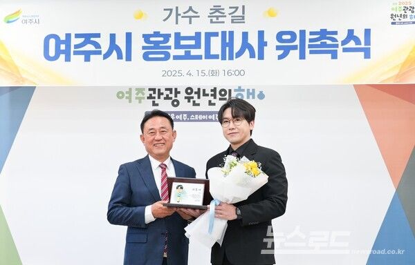 이충우 시장(좌)이 가수 춘길(우)에게 여주시 홍보대사 위촉 후 기념촬영을 하고 있다./사진=여주시