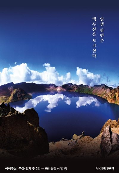 부산-옌지 노선 포스터 [출처=에어부산]