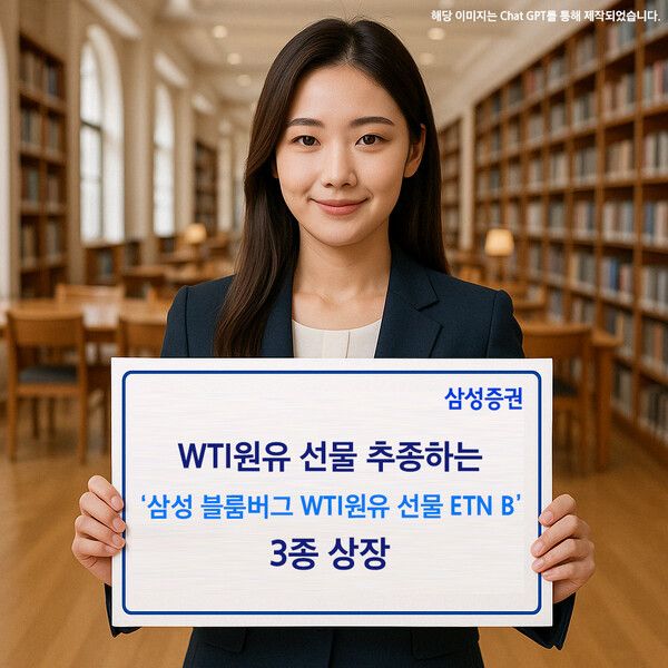 WTI선물 ETN /사진제공=삼성증권