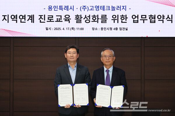 이상일 시장(왼쪽)과 고광일 (주)고영테크놀러지 대표이사(오른쪽)가 업무협약 체결 후 기념촬영하고 있다./사진=용인시