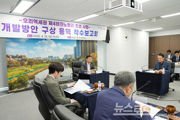 신상진 성남시장이 18일 성남시청 제1회의실에서 ‘오리역세권 제4테크노밸리 개발 착수보고회’에 참석해 인사말을 하고 있다./사진=성남시