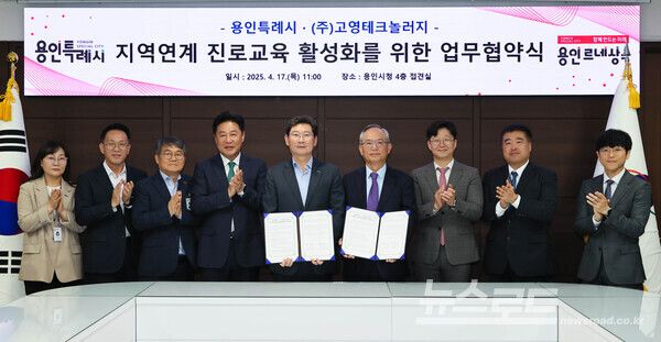 용인시 공직들과 (주)고영테크놀러지 관계자들이 업무협약 체결 후 기념촬영하고 있다./사진=용인시