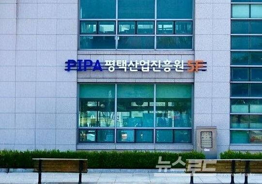 평택산업진흥원 전경/사진=평택시