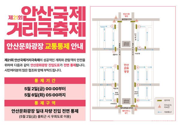 안산국제거리극축제 행사 알림/사진=안산시