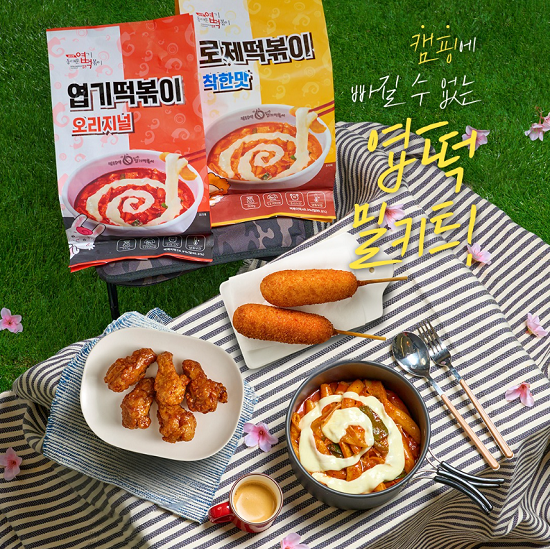 사진제공=엽기떡볶이