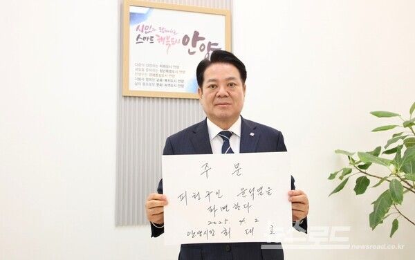 최대호 시장이 윤석열 파면 손글씨 릴레이에 동참하며 주문을 보여주고 있다./사진=최대호 시장 페이스북