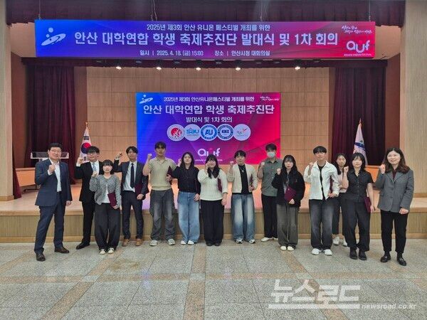 안산 대학연합 학생 축제추진단 발대식에 참석한 대학생들이 기념촬영을 하고 있다./사진=안산시