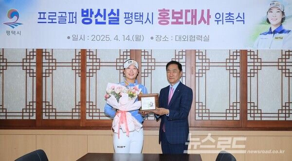 방신실이 지난 14일 평택시 홍보대사 위촉식을 갖고 기념촬영을 하고 있다./사진=평택시