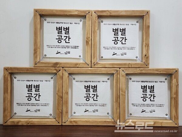 안산시는 관내 민간 운영 공간&nbsp;5개소를 선정해 생활밀착형 청년공간인&nbsp;'별별공간'으로 운영한다./사진=안산시