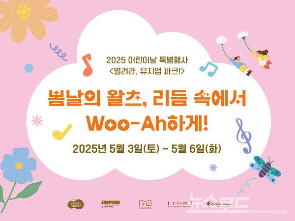 ‘봄날의 왈츠, 리듬 속에서 Woo-Ah하게~!’ 홍보물/사진=경기문화재단