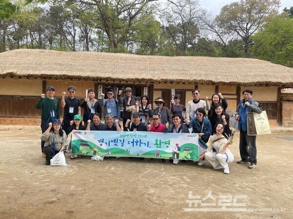 '경기옛길 더하기, 환경' 행사를 마치고 기념촬영을 하고 있다./사진=경기문화재단
