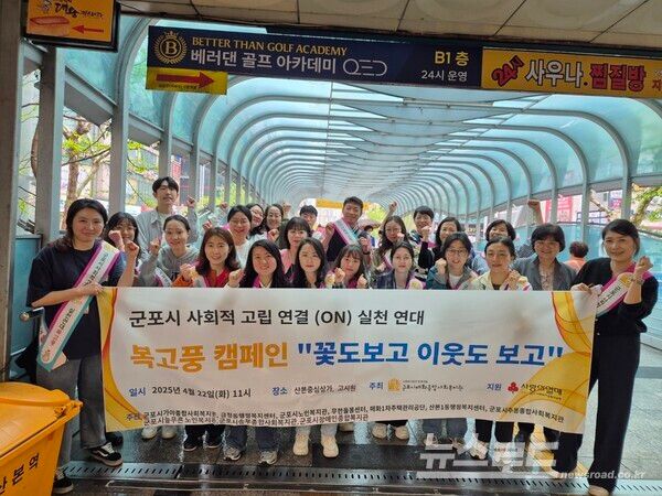 군포시 사회적 고립 연결 실천 연대 '복고풍'이 산본역 주변에서 사회적 고립가구 발굴을 위한 홍보 캠페인을 마치고 기념촬영을 하고 있다./사진=군포시