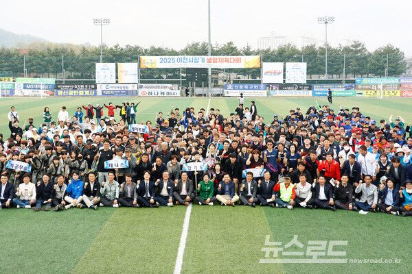 김경희 시장이 '2025 이천시장기 생활체육대회' 참가자들과 기념촬영을 하고 있다./사진=이천시