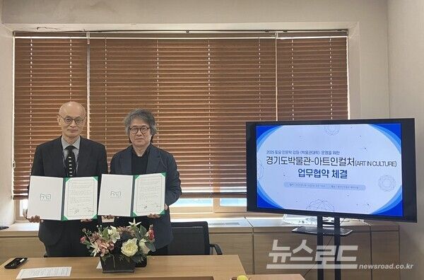 박물관업무 협약을 체결하고 기념촬영을 하고 있다./사진=경기문화재단