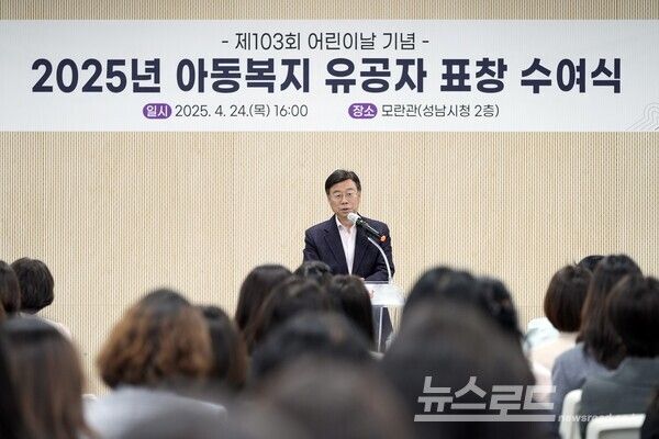 신상진 시장이24일 제103회 어린이날 기념 아동복지 유공자 표창 수여식에 참석해 인사말을 전하고 있다./사진=성남시