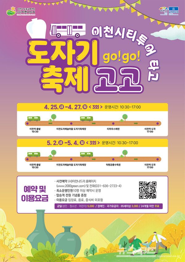 이천도자기축제 연계 시티투어