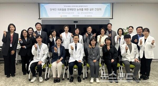 장애인 의료돌봄 연계방안 논의 위한 실무 간담회를 마치고 기념촬영을 하고 있다./사진=경기도의료원