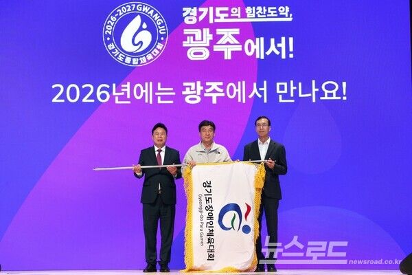 가평체육관에서 열린 폐회식에서 서태원 군수(왼쪽)이 방세환 광주시장(가운데)에게 대회기를 전달하고 있다./사진=가평군