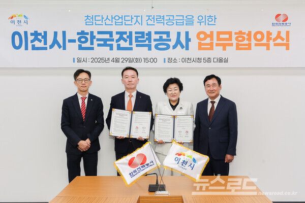 김경희 시장이 한국전력공사와 업무협약식을 체결하고 기념촬영을 하고 있다./사진=이천시