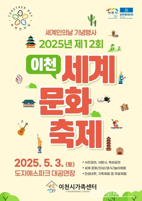 이천세계문화축제 홍보물/사진=이천시
