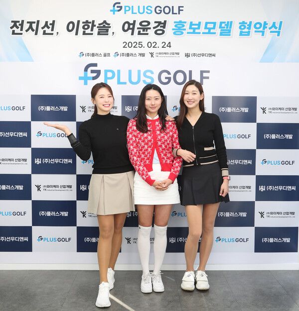 사진제공=플러스골프