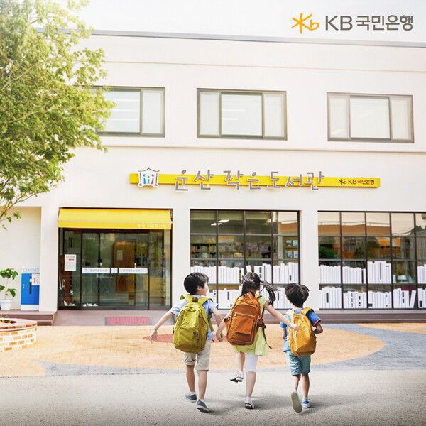 KB국민은행, 작은 도서관 134곳을 조성해 아이들에게 꿈과 희망을 선물/사진제공=KB국민은행