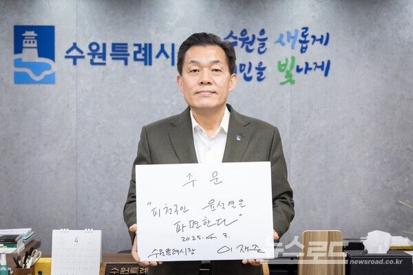 이재준 시장이 지난 3일 손글씨 윤석열 파면 릴레이에 동참하고 있다./사진=이재준 시장 페이스북