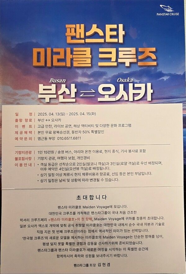 기자 등에 살포된 무료이용 초대권.