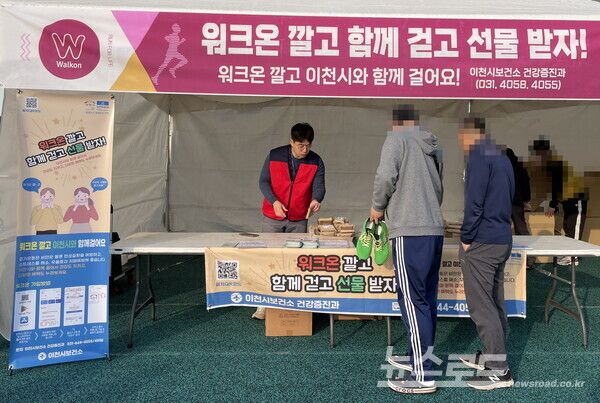 이천시, ‘온 시민 건강 걷기 실천 사업’ 홍보 부스 모습/사진=이천시