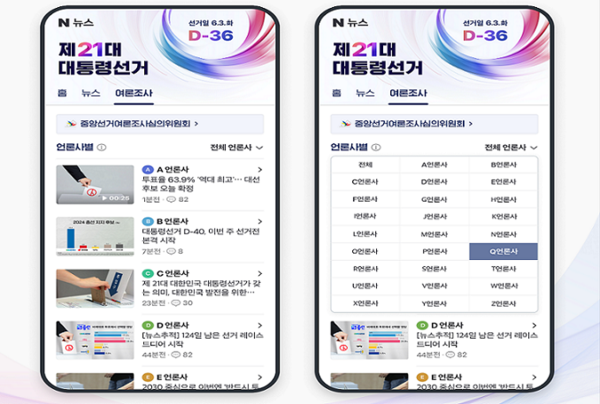 네이버는 29일 제21대 대통령 선거 특별페이지를 오픈했다. 사진=네이버