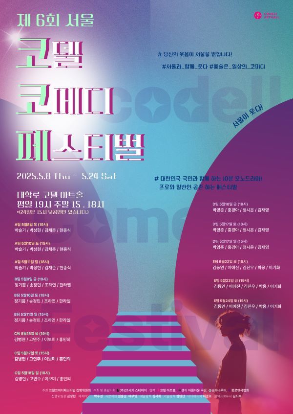 사진=코코페 포스터