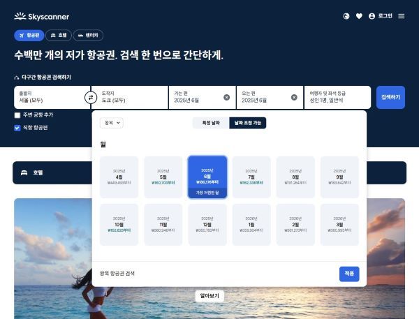 스카이스캐너에서 항공권 검색 시 ‘날짜 조정 가능’을 선택하면 ‘가장 저렴한 달’과 항공권 최저 가격을 확인할 수 있다. [출처=스카이스캐너]