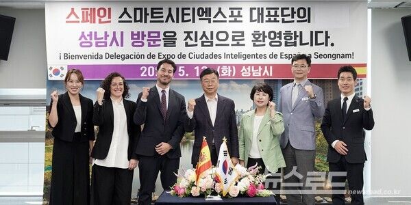 신상진 시장과 성남시 관계자들이 13일 시청 제1회의실에서 ‘스마트시티 엑스포 월드 콩그레스(Smart City Expo World Congress, SCEWC)’ 대표단과 함께 기념촬영을 하고 있다.사진=성남시