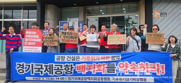 범대위가 13일 더불어민주당 경기도당에서 경기국제공항 백지화를 촉구하는 기자회견을 열고 있다./사진=범대위