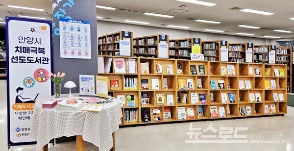 석수도서관에 조성된 치매도서 코너/사진=안양시