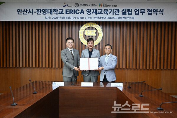 이민근 안산시장(가운데)이 이기정 한양대&nbsp;ERICA&nbsp;총장(왼쪽),&nbsp;이흥업 안산인재육성재단 대표이사(오른쪽)와&nbsp;'영재교육기관 설립을 위한 업무협약'을 체결하고 기념촬영을 하고 있다./사진=안산시