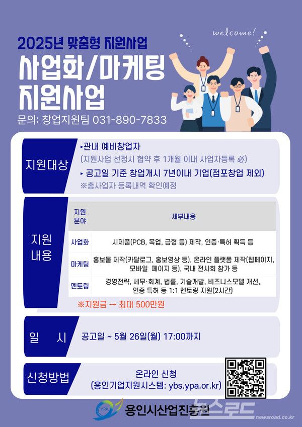‘맞춤형 창업지원사업’ 안내 포스터/사진=용인시산업진흥원
