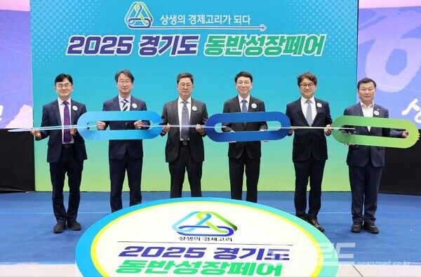 25년 경기도 동반성장페어에서 김성중 행정1부지사 및 주요내빈들이 세레모니 후 기념촬영을 하고 있다./사진=경기도