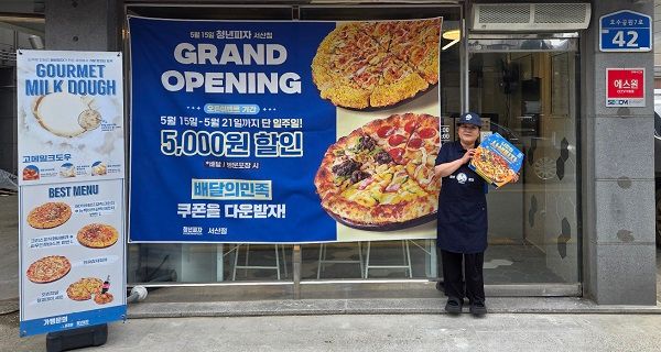 사진제공=청년피자