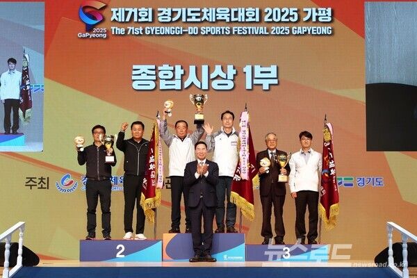 경기도체육대회가 폐막한 17일 종합시상을 하고 있다./사진=가평군