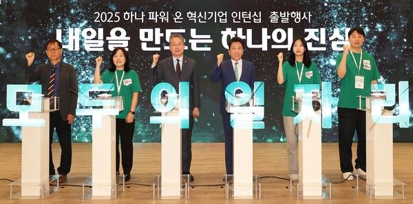 하나금융그룹은&nbsp;지난 16일 오후 명동사옥 대강당에서 사회혁신기업과 고용 취약계층을 연결하는 ‘2025 하나 파워 온 혁신기업 인턴십’ 출발행사를 가졌다.이날 출발행사에 참석한 함영주 하나금융그룹 회장(사진 첫째 줄 오른쪽에서 세 번째)이, 김민석 고용노동부 차관(사진 첫째 줄 오른쪽에서 네 번째), 정승국 한국사회적기업진흥원장(사진 첫째 줄 맨 왼쪽),&nbsp;'25년 신입 인턴, 선배 인턴,&nbsp;사회혁신기업 대표와 함께 기념촬영을 하고 있다./사진제공=하나금융